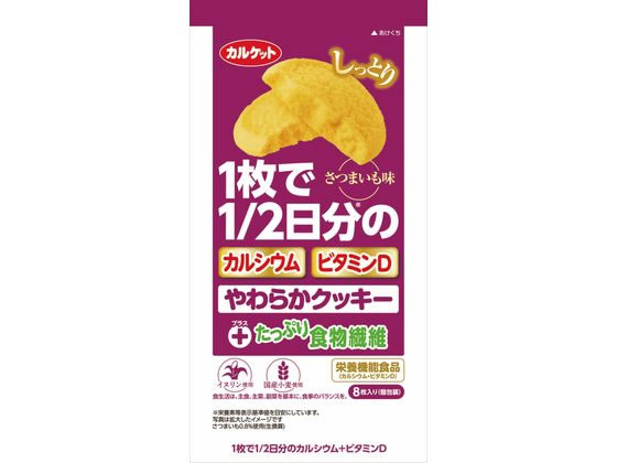 イトウ製菓 やわらかクッキー さつまいも味 8枚 イトウ製菓 やわらかクッキー さつまいも味 8枚