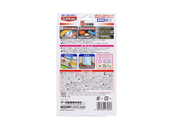 アース製薬 ムカデコロリ 毒餌剤容器タイプが713円 通販【ココデカウ