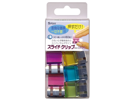 トーキンコーポレーション スライドクリップ クリア ミックス L 5個 SCC-L5M