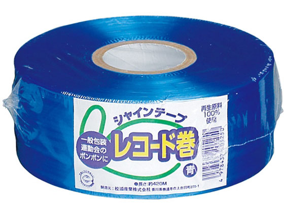 松浦産業 シャインテープ レコード巻 青 420B