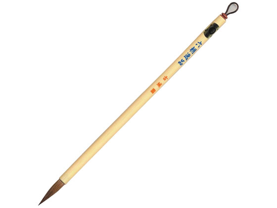 広島筆産業 細筆 六朝逸品 H-6