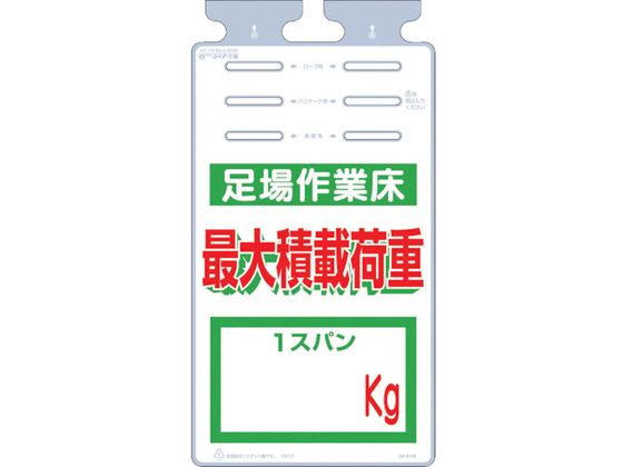 つくし つるしっこ 「足場作業床 最大積載荷重 kg」
