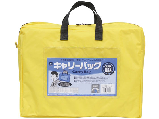 ミワックス キャリーバッグ A4 マチ付 黄 CB-440-Y
