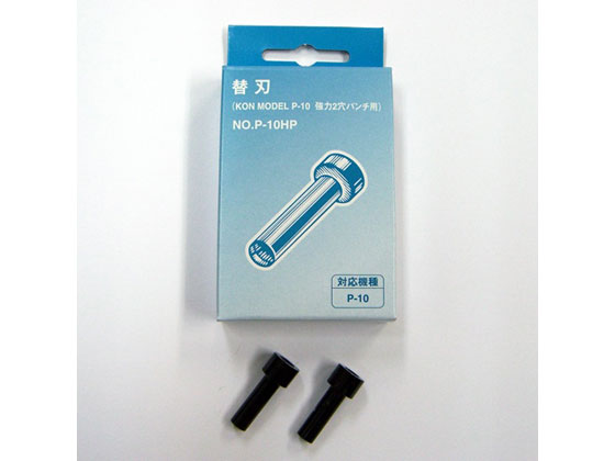 ニューコン工業 手動2穴パンチP-10用替刃 P-10HP