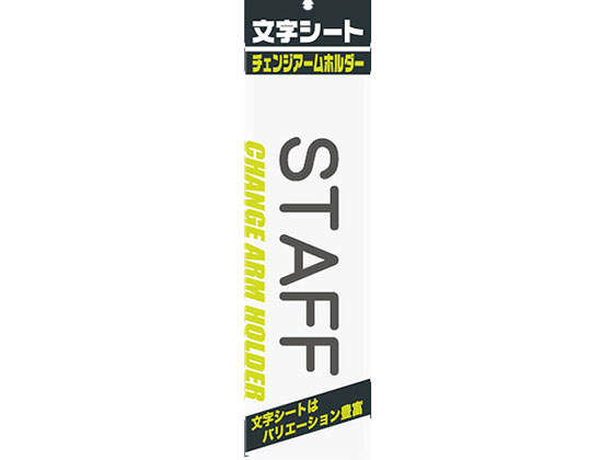 ミワックス 文字シ−ト 黒文字 STAFF CHK-SK-ST
