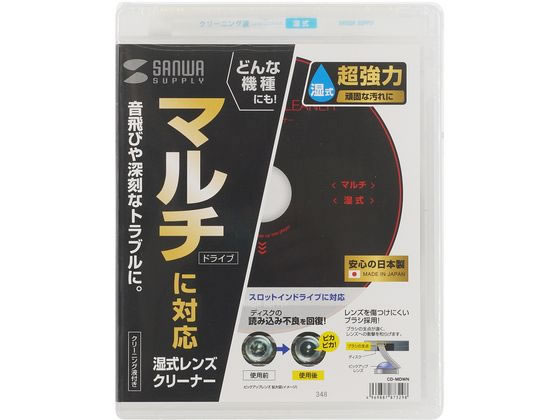 サンワサプライ マルチレンズクリーナー 湿式 CD-MDWN