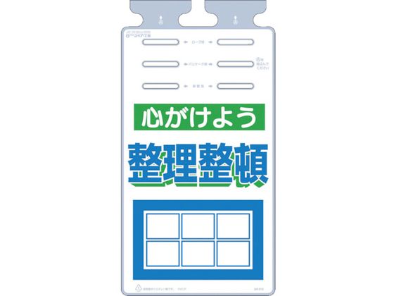 つくし つるしっこ 「心がけよう整理整頓」 SK-516