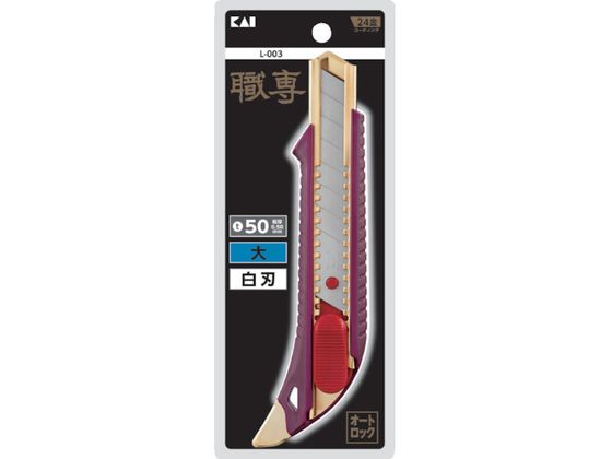 貝印カミソリ 職専 カッター 大 オートロック 白刃 L-003 貝印カミソリ 職専 カッター 大 オートロック 白刃 L-003