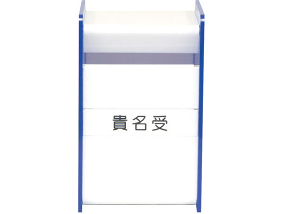 ミワックス 貴名受&診察券入れ TKSU-2