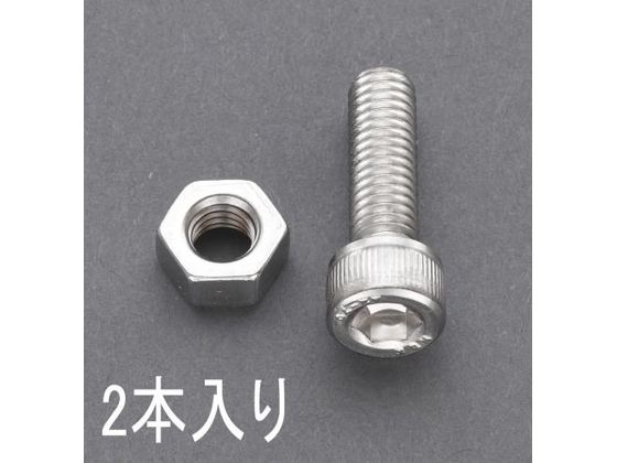 エスコ 六角穴付ボルト 緩み止めステンレス 2本 M8×25mm