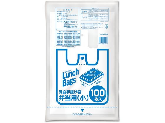オルディ エプロンライト手提げ弁当用小乳白100枚 ELL-WS-100
