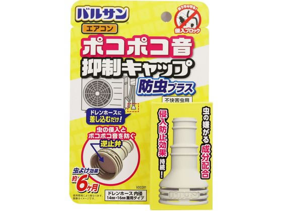 レック バルサン ポコポコ音抑制エアコン防虫キャップ