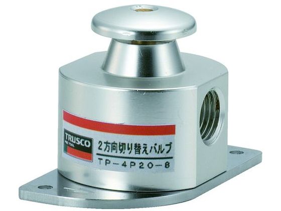 TRUSCO 2方向切替バルブ ON・OFFバルブ TP-4P20 TRUSCO 2方向切替バルブ ON・OFFバルブ TP-4P20