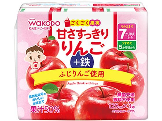 和光堂 甘さすっきり りんご+鉄(125mL×3) 和光堂 甘さすっきり りんご+鉄(125mL×3)