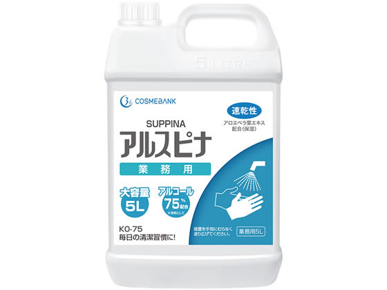 業務用 アルコール SUPPINA アルスピナ 5L KO-75