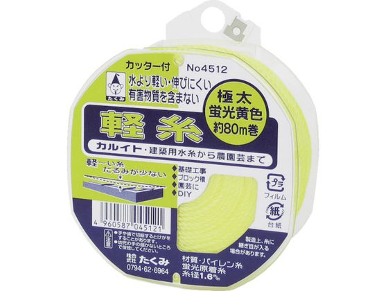 たくみ 軽糸イエロー極太80m 4512 たくみ 軽糸イエロー極太80m 4512