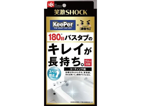レック 笑激SHOCK 浴槽コーティング