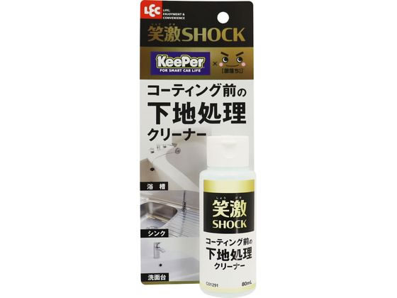 レック 笑激SHOCK 下地処理クリーナー