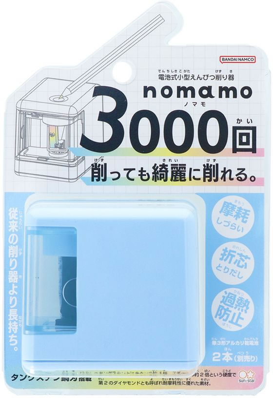 品良く着こなすため サンスター 電池式小型えんぴつ削り器 S4304691が ブルー nomamo ジャケット・アウター