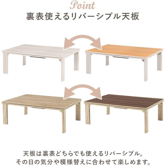 ほぼ新品】リバーシブル折りたたみこたつ グレイッシュホワイト