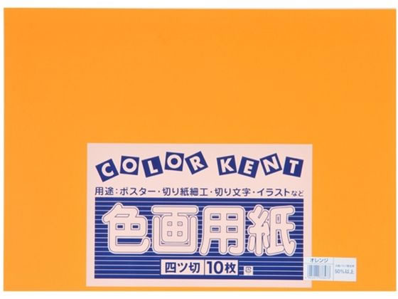 大王製紙 再生色画用紙 4ツ切 10枚 オレンジ 大王製紙 再生色画用紙 4ツ切 10枚 オレンジ