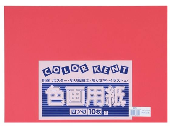 大王製紙 再生色画用紙 4ツ切 10枚 あか 大王製紙 再生色画用紙 4ツ切 10枚 あか