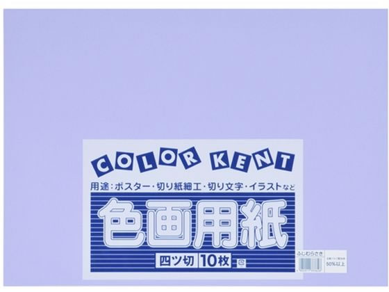 大王製紙 再生色画用紙 4ツ切 10枚 ふじむらさき 大王製紙 再生色画用紙 4ツ切 10枚 ふじむらさき