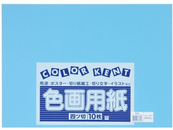 大王製紙 再生色画用紙 4ツ切 10枚 そら 大王製紙 再生色画用紙 4ツ切 10枚 そら