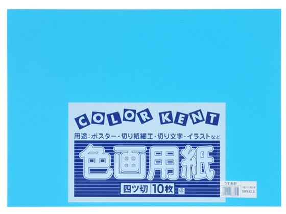 大王製紙 再生色画用紙 4ツ切 10枚 うすあお 大王製紙 再生色画用紙 4ツ切 10枚 うすあお
