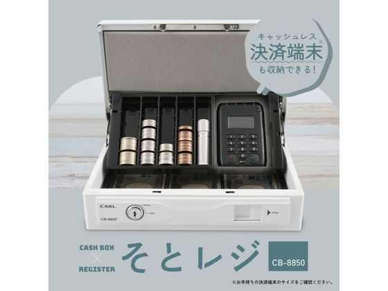 ホワイト コインカウンター 鍵付き　レジスター カール事務器 キャッシュボックス ホワイト CB-8850-Wが7,095円