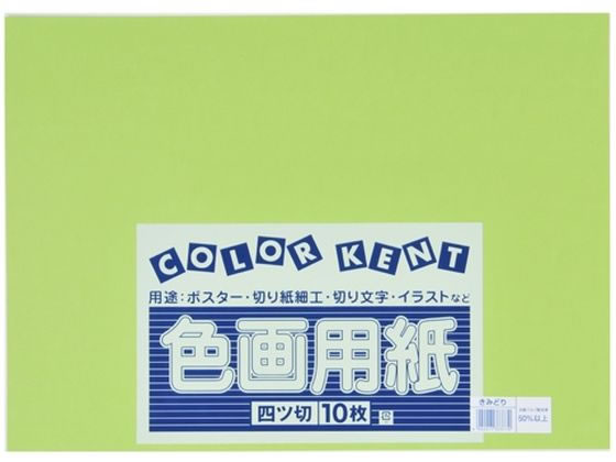 大王製紙 再生色画用紙 4ツ切 10枚 きみどり 大王製紙 再生色画用紙 4ツ切 10枚 きみどり