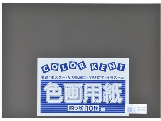 大王製紙 再生色画用紙 4ツ切 10枚 くろ 大王製紙 再生色画用紙 4ツ切 10枚 くろ