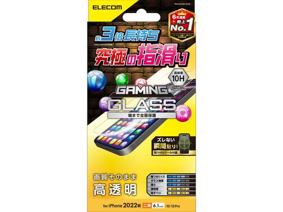 エレコム iPhone14・13・13 Pro ガラスフィルム PM-A22AFLGGE エレコム iPhone14・13・13 Pro ガラスフィルム PM-A22AFLGGE