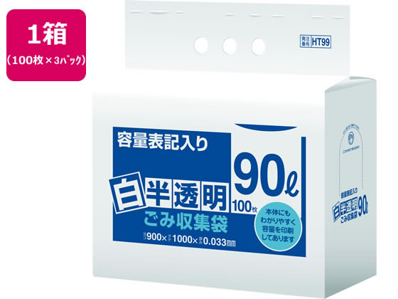 日本サニパック 容量表記入白半透明ゴミ袋環優包装90L300枚
