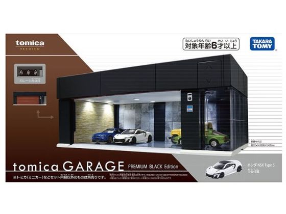 トミカプレミアム tomica GARAGE PREMIUM BLACK Editionが4,950円 通販