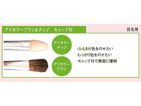 粧美堂 アイカラーブラシ チップ Spvが278円 ココデカウ 粧美堂 アイカラーブラシ チップ Spvが278円 ココデカウ