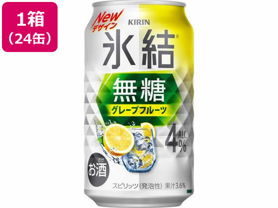 キリンビール 氷結 無糖 グレープフルーツ Alc4% 350ml 24缶 キリンビール 氷結 無糖 グレープフルーツ Alc4% 350ml 24缶