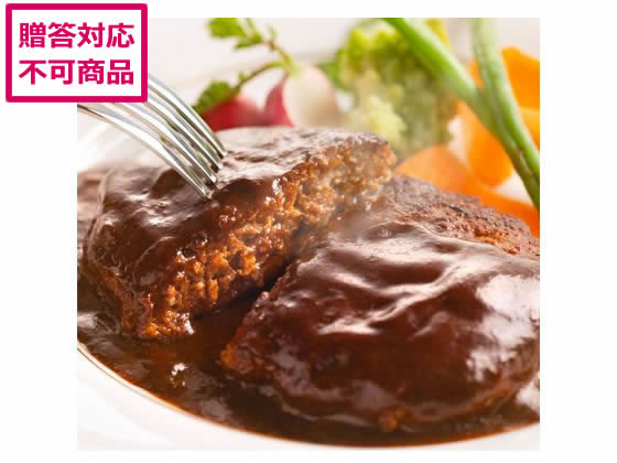 お肉の旨みをとじこめたハンバーグデミグラス8個 お肉の旨みをとじこめたハンバーグデミグラス8個