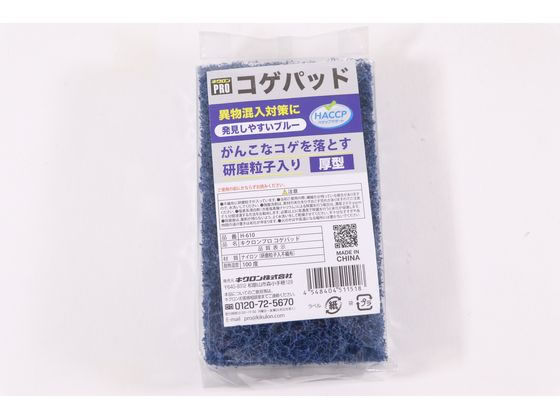 キクロン キクロンPROコゲパット 厚口 H-610 089163
