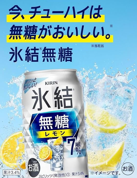 キリンビール 氷結 無糖 レモン Alc7% 350ml 24缶が3,969円 通販