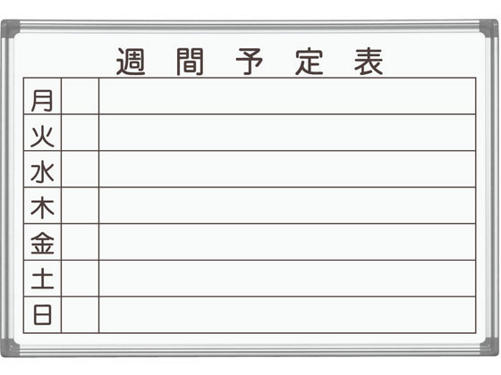 馬印 壁掛ホーロー週間予定表 910×620mm AX23WN