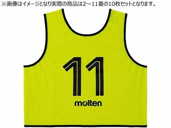 モルテン ゲームベスト 10枚セット 番号2〜11 蛍光イエロー GS0113KL モルテン ゲームベスト 10枚セット 番号2〜11 蛍光イエロー GS0113KL