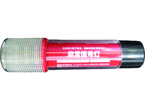 小林総研 非常信号灯 KS-100E3