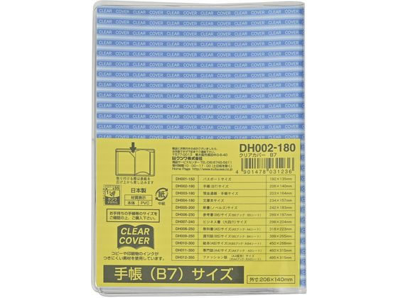 クツワ クリアカバー 手帳 B7サイズ DH002 クツワ クリアカバー 手帳 B7サイズ DH002