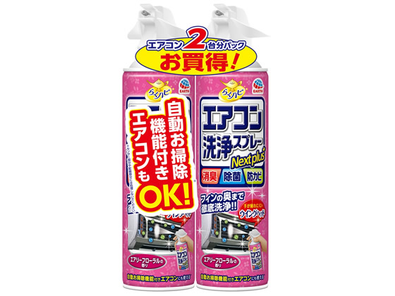 アース製薬 エアコン洗浄スプレーNEXTプラス フローラル2本パック