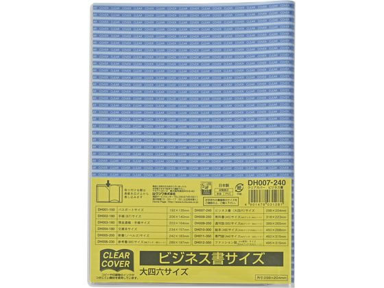 クツワ クリアカバー ビジネス書 大四六サイズ DH007 クツワ クリアカバー ビジネス書 大四六サイズ DH007