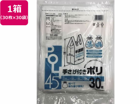 システムポリマー 手さげ付きポリ袋 45L 半透明 30枚×30袋