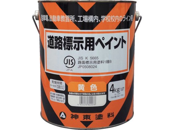 シントー 道路標示用ペイント 黄色 9973707