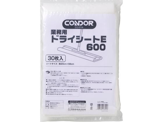 山崎産業 業務用ドライシートE 600mm 30枚入 133253