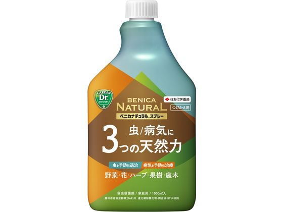 住友化学園芸 ベニカナチュラルスプレー つけかえ1000ml
